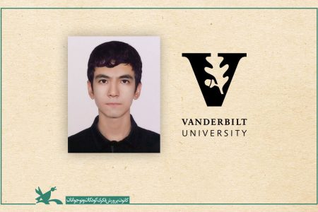 مقاله علمی نوجوان ایرانی در نشریه دانشگاه وندربیلت آمریکا منتشر شد