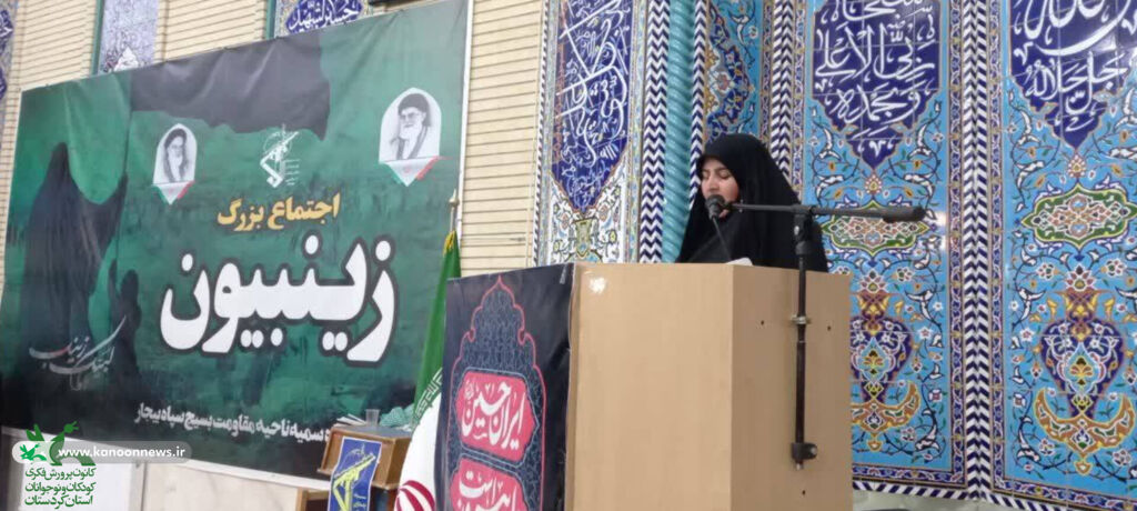 1316989 برگزاری اجتماع بزرگ زینبیون با حضور اعضای کانون پرورش فکری کودکان و نوجوانان شهرستان بیجار