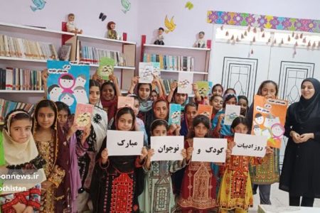 برگزاری ویژه‌برنامه‌های فرهنگی در مراکز کانون سیستان و بلوچستان به مناسبت روز ملی ادبیات کودک و نوجوان