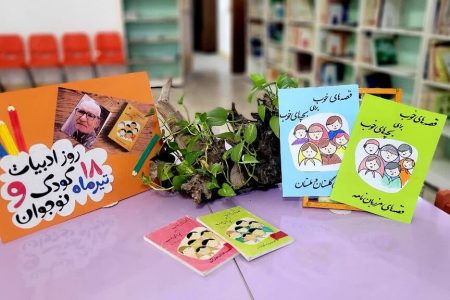 گرامی‌داشت گسترده روز ملی ادبیات کودک و نوجوان در مراکز کانون سراسر ایران