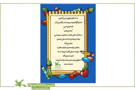 برگزیدگان فراخوان ادبی “جادوی قلم” معرفی شدند