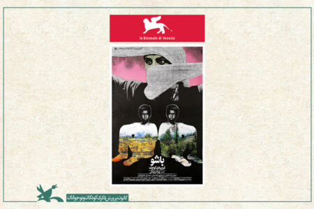 راه‌یابی باشو غریبه کوچک به بخش کلاسیک‌های جشنواره ونیز