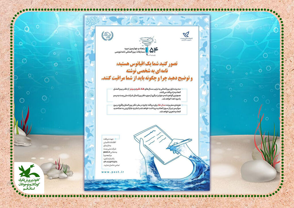 1317604 کسب رتبه ادبی توسط عضو نوجوان کانون در جشنواره بین المللی نامه نگاری اتحادیه پستی جهانی