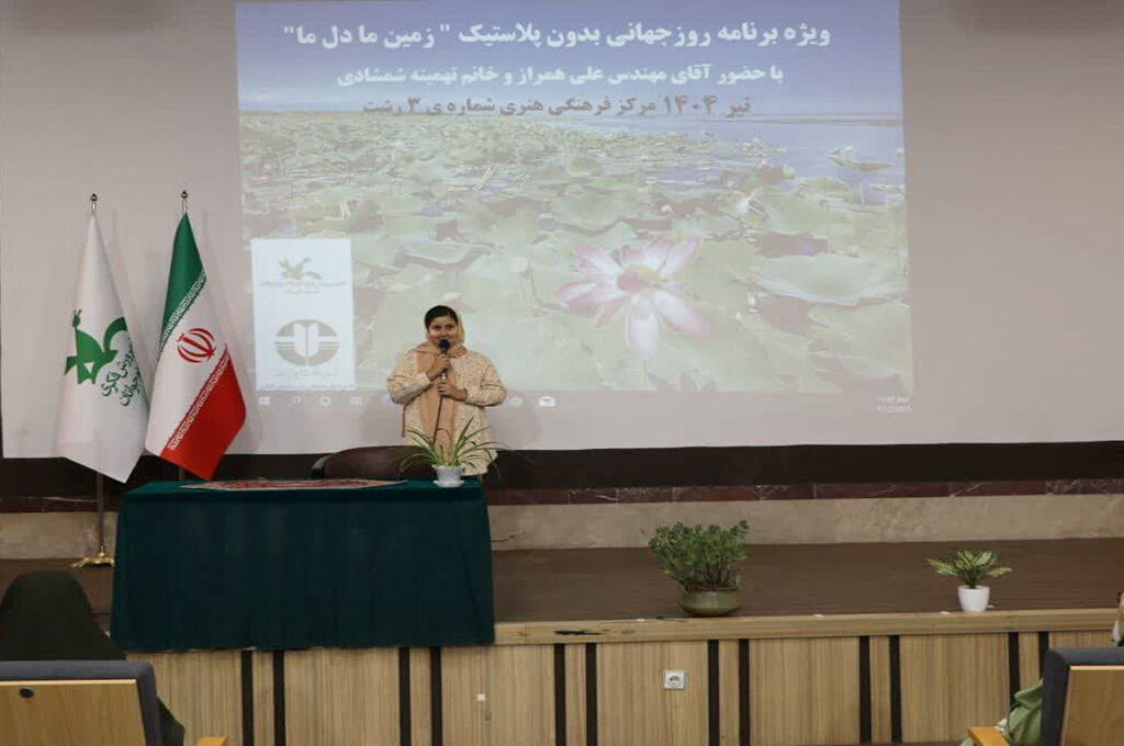 1317631 آیندهای سبز با دستان کودکان؛ ویژهبرنامه روز جهانی بدون پلاستیک در رشت