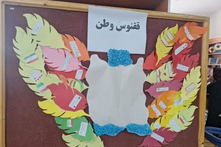 پرواز ققنوس وطن از دل کودکان و نوجوانان مرکز فرهنگی‌هنری شماره ۲ دامغان