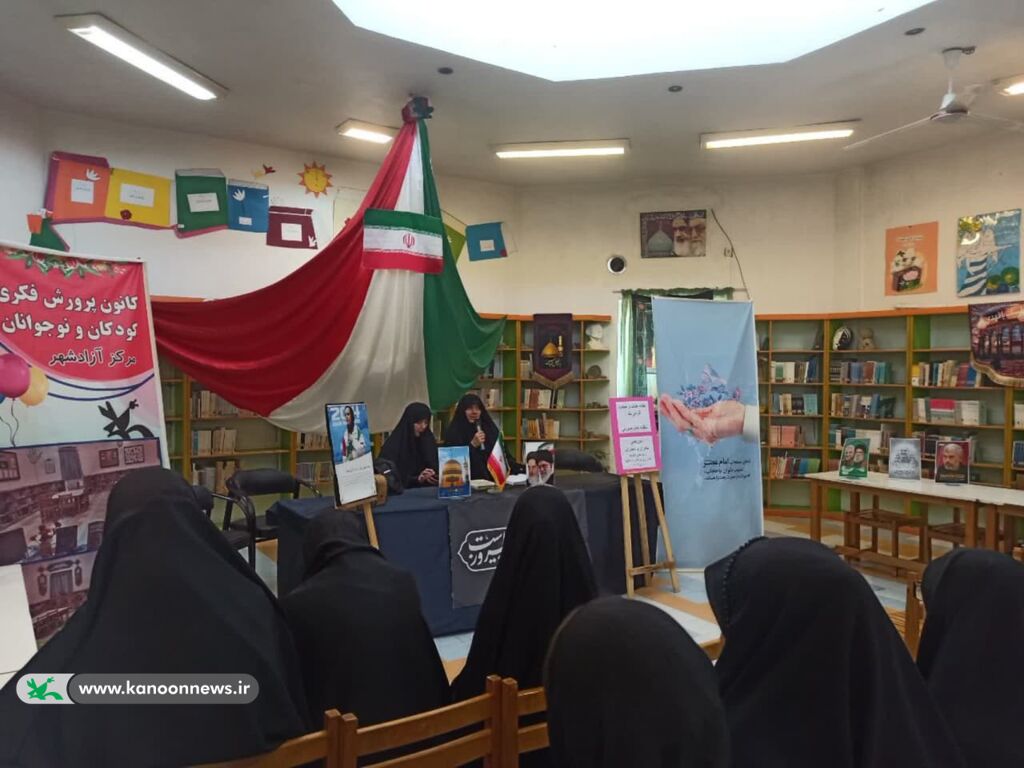 1318118 ترویج فرهنگ عفاف، حجاب و صیانت از حریم خانواده در کانون آزادشهر