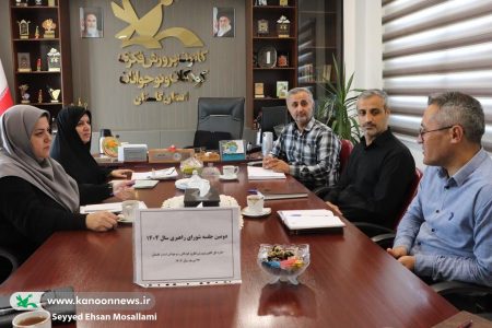 دومین جلسه شورای راهبری کانون گلستان تشکیل شد