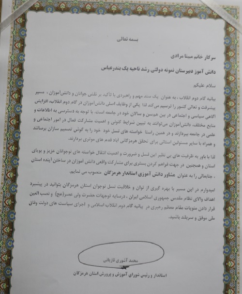 مبینا مرادی، عضو کانون پرورش فکری کودکان ونوجوانان، مشاور دانش آموزی استاندار هرمزگان شد