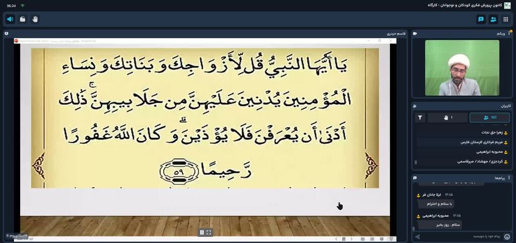 1318773 نشست تخصصی «حجاب و مسئولیت اجتماعی» در مشهد برگزار شد