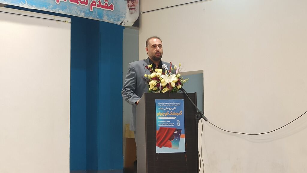 کتاب «گنجشک کوچولو» در فریدونکنار رونمایی شد