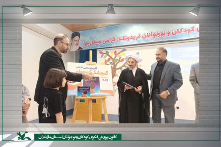کتاب «گنجشک کوچولو» در فریدونکنار رونمایی شد
