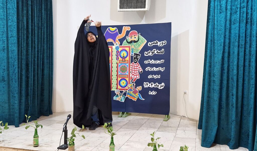 1319263 چهارمین دورهمی قصه گویی استان تهران