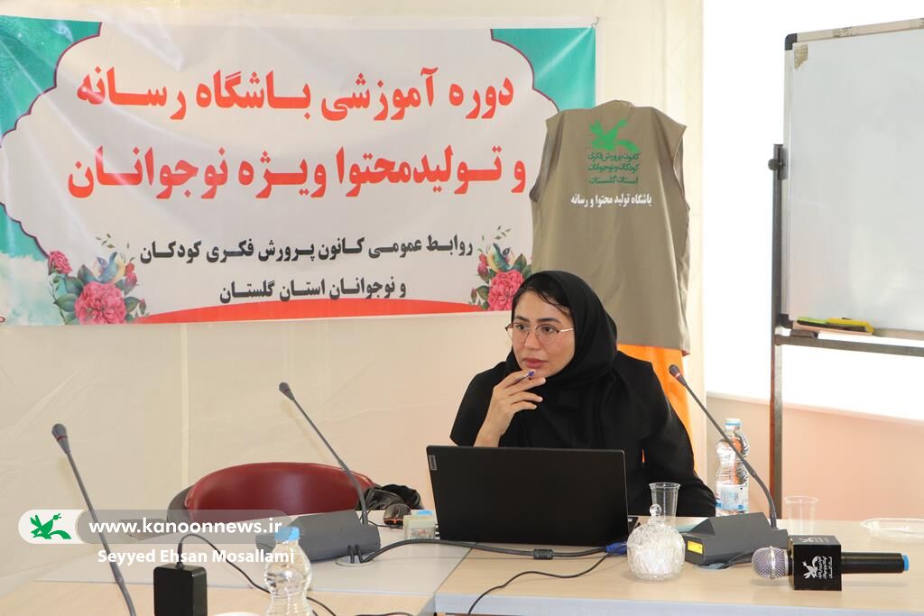 1319465 باشگاه رسانه و تولیدمحتوای کانون گلستان، آغاز بهکار کرد