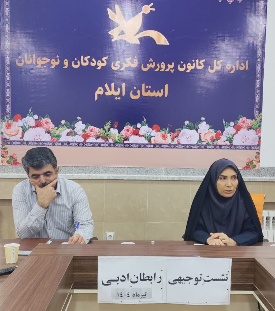 1319635 به همت آفرینشهای ادبی کانون استان ایلام،نشست توجیهی رابطان ادبی برگزار شد