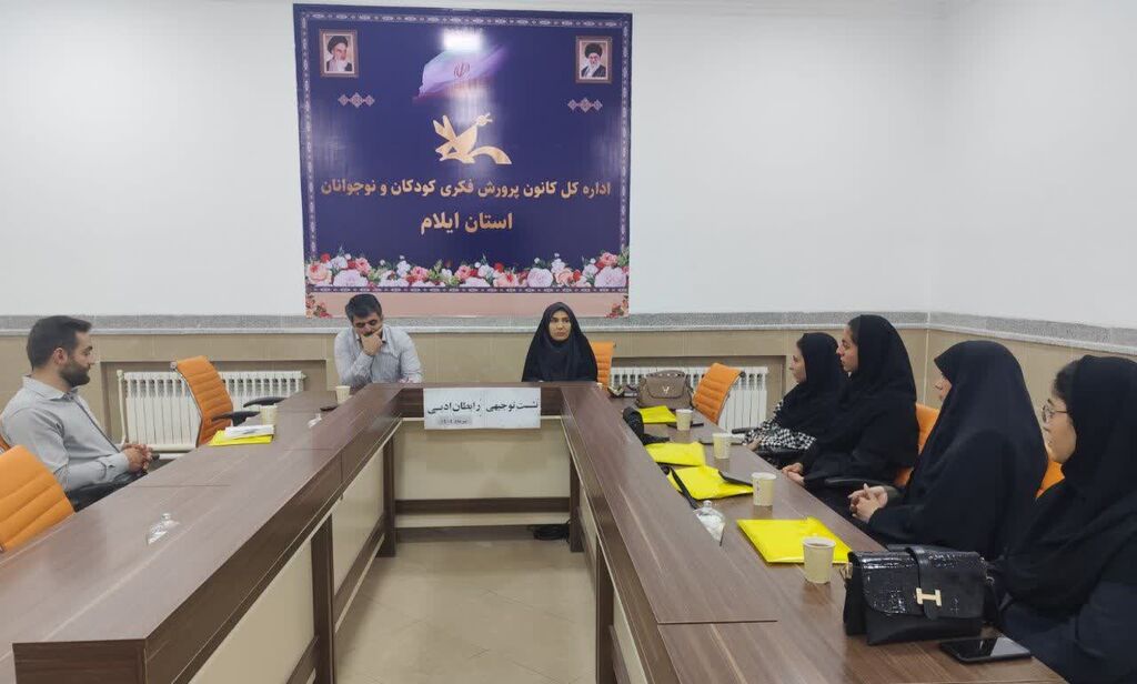 1319636 به همت آفرینشهای ادبی کانون استان ایلام،نشست توجیهی رابطان ادبی برگزار شد