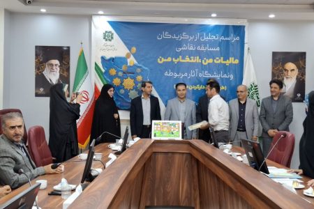 تقدیر از خلاقیت کودکان در تبیین مفهوم مالیات