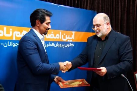 امضای تفاهم‌نامه کانون پرورش فکری کودکان و نوجوانان با شهرداری شاهین‌شهر