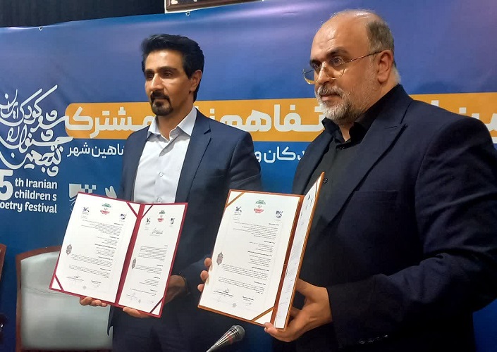 امضای تفاهم‌نامه کانون پرورش فکری کودکان و نوجوانان با شهرداری شاهین‌شهر