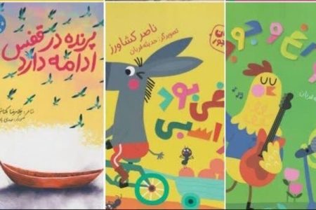 «پرنده در قفس ادامه دارد»؛ نامزد بخش شعر کودک و نوجوان جشنواره قلم زرین