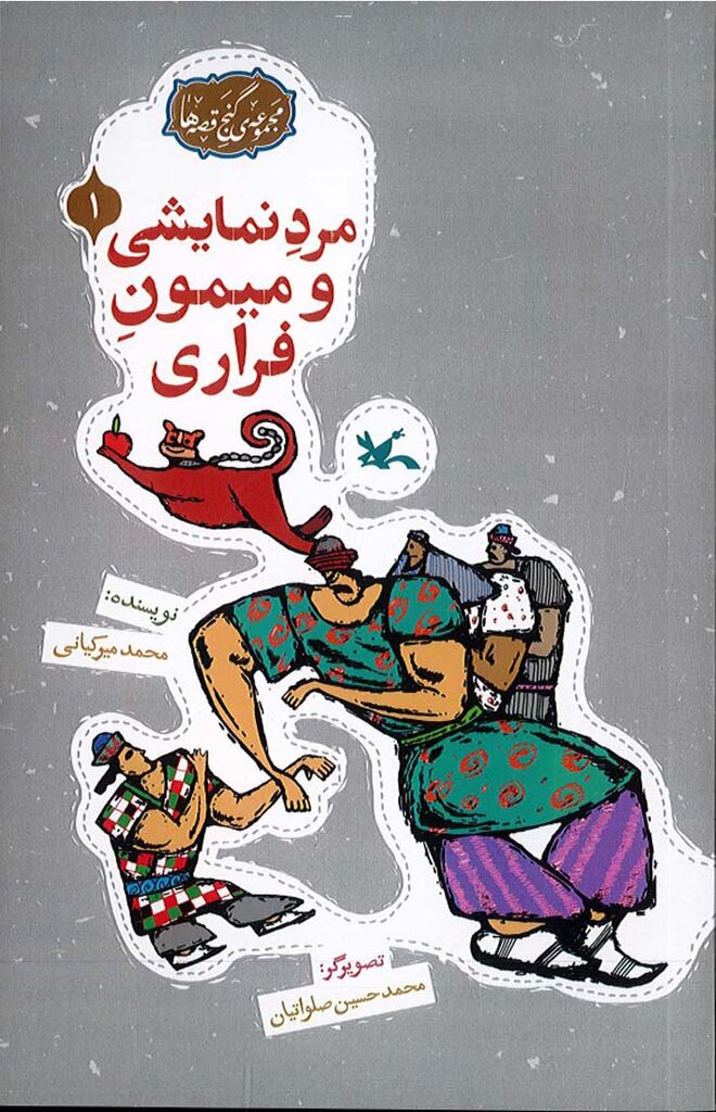 بازآفرینی ادبیات کهن برای نوجوانان در مجموعه کتاب گنج قصه‌ها