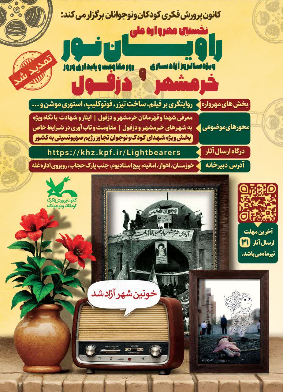 برپایی کارگاه برخط آموزش «استوری موشن» در کانون خوزستان