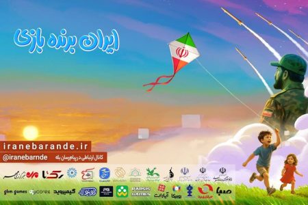 کانون در برگزاری رویداد ملی «ایران برنده بازی» همکاری می‌کند