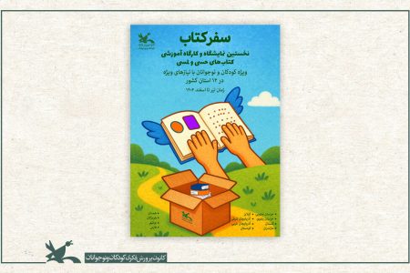 کودکان با شرایط خاص هم باید از آموزش و فرهنگ بی‌بهره نمانند