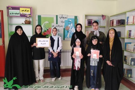 حریم ریحانه؛ جلوه‌گاه حجاب در نگاه کودکانه