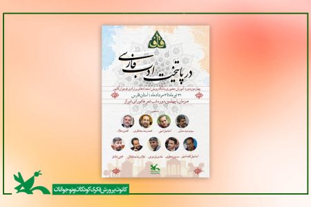 اردوی آموزشی پسران عضو باشگاه شعر «قاف» کانون در شیراز