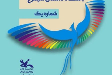 آغاز به کار باشگاه شعر و داستان سیمرغ