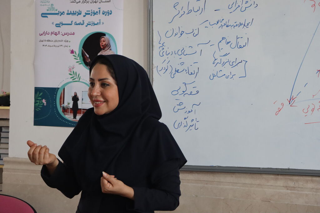 1321277 نخستین کارگاه تربیت مربی قصهگویی تهران با حضور الهام دارابی قصهگوی بینالمللی