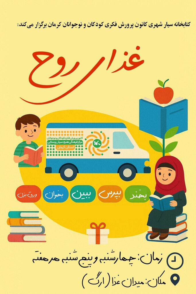 «غذا برای روح» در میدان غذا کرمان