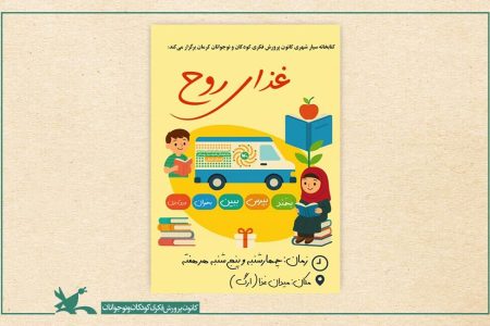«غذا برای روح» در میدان غذا کرمان
