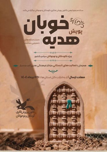 1321890-2 مشارکت اعضای مراکز کانون البرز در پویش "هدیه خوبان"