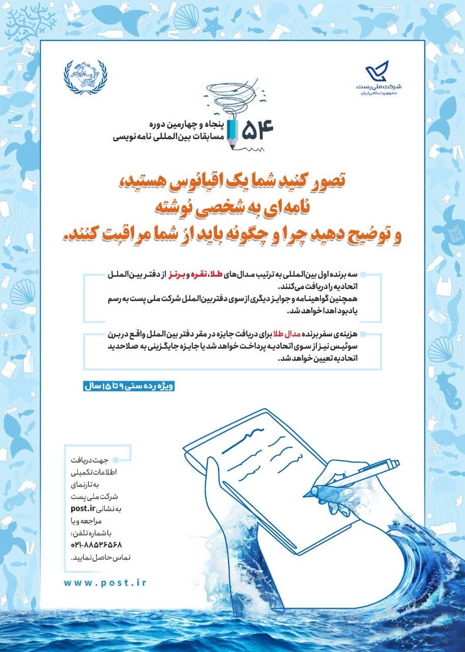 1321920-2 کسب افتخار توسط نوجوانان خوزستانی در رویداد بینالمللی «نامهای به اقیانوس»