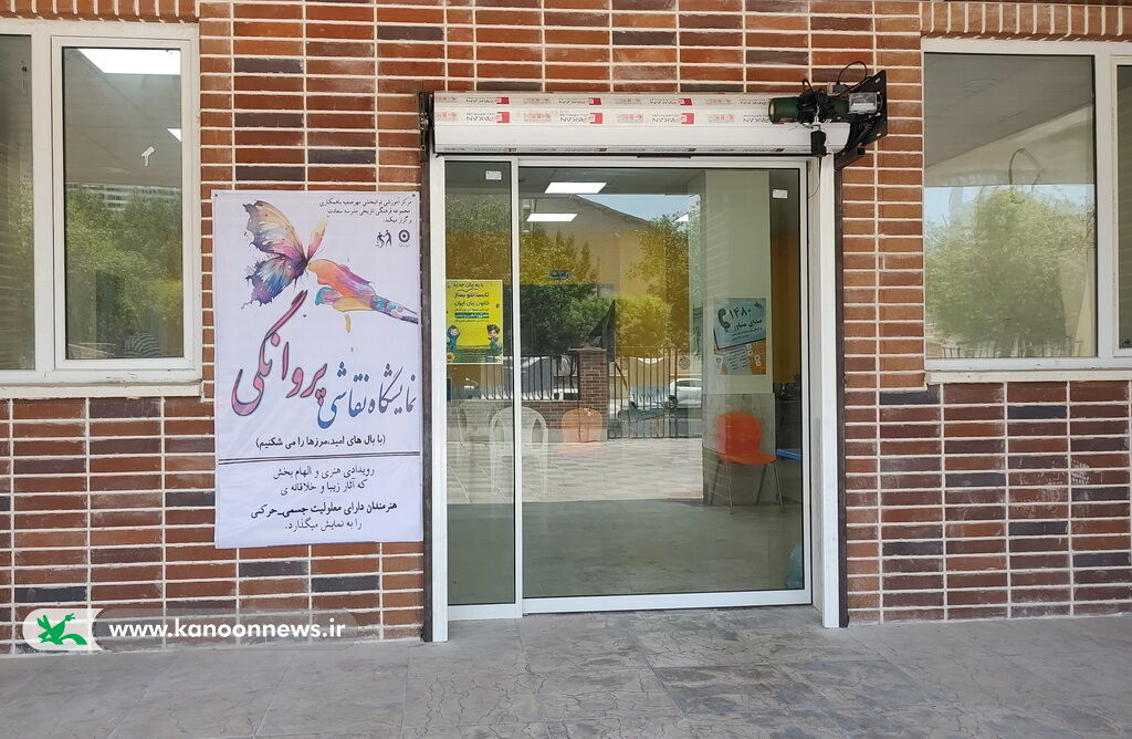 1322351 نمایشگاه آثار هنرمندان دارای معلولیت در مرکز فرهنگی هنری شماره ۱ بوشهر برگزار شد