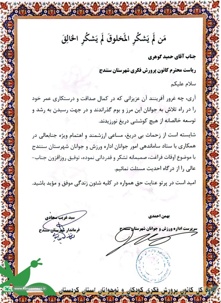 1322379 درخشش کانون پرورش فکری کودکان و نوجوانان استان کردستان در عرصه فرهنگی اوقات فراغت