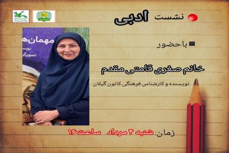 سومین نشست کشوری کانون‌یاران؛ گامی در مسیر شکوفایی استعدادهای ادبی کنش‌گران نوجوان