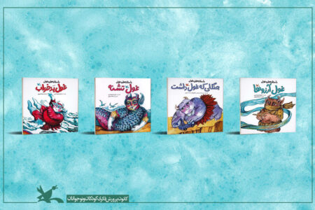 مجموعه «داستان‌های غولی» با موضوع «آب» منتشر شد