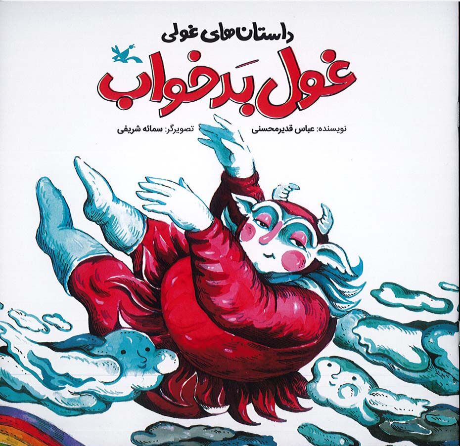 مجموعه «داستان‌های غولی» با موضوع «آب» منتشر شد