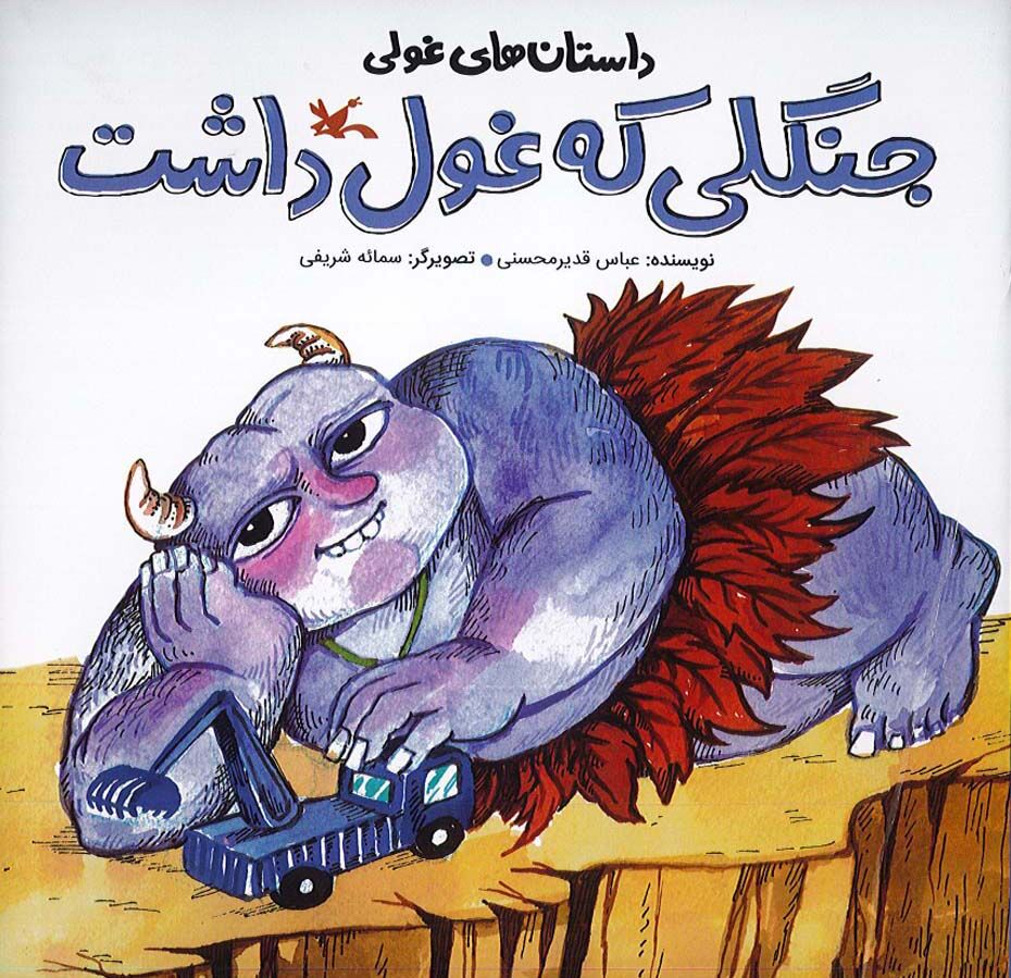 مجموعه «داستان‌های غولی» با موضوع «آب» منتشر شد