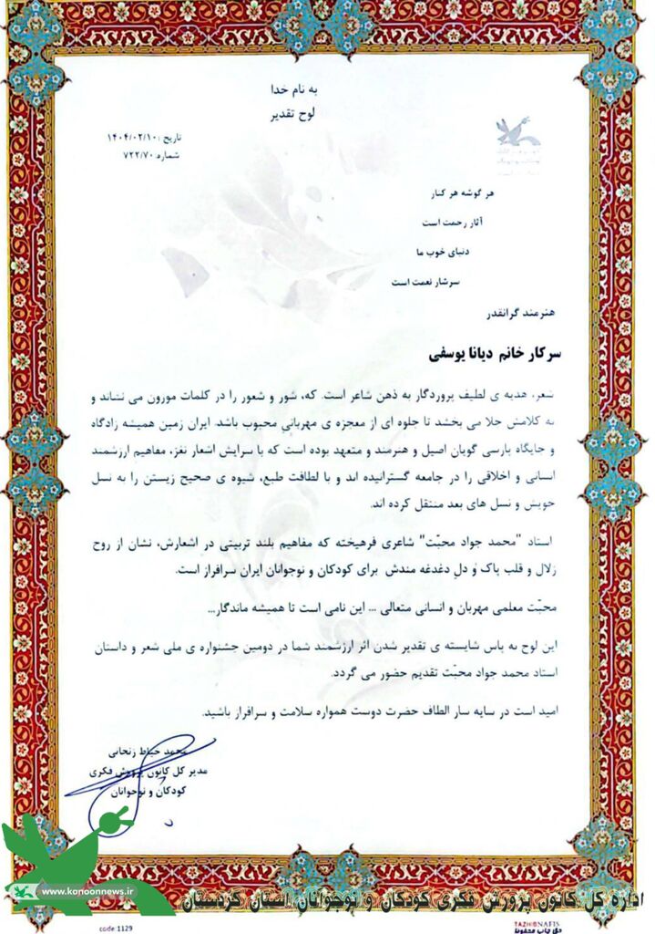 1323443 درخشش دیانا یوسفی در جشنواره ملی شعر و داستان