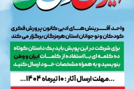 برگزیدگان پویش «ایران وطن من» معرفی شدند