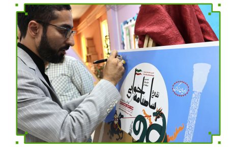 پوستر نخستین جشنواره منطقه‌ای نقالی و شاهنامه‌خوانی کودک و نوجوان رونمایی شد