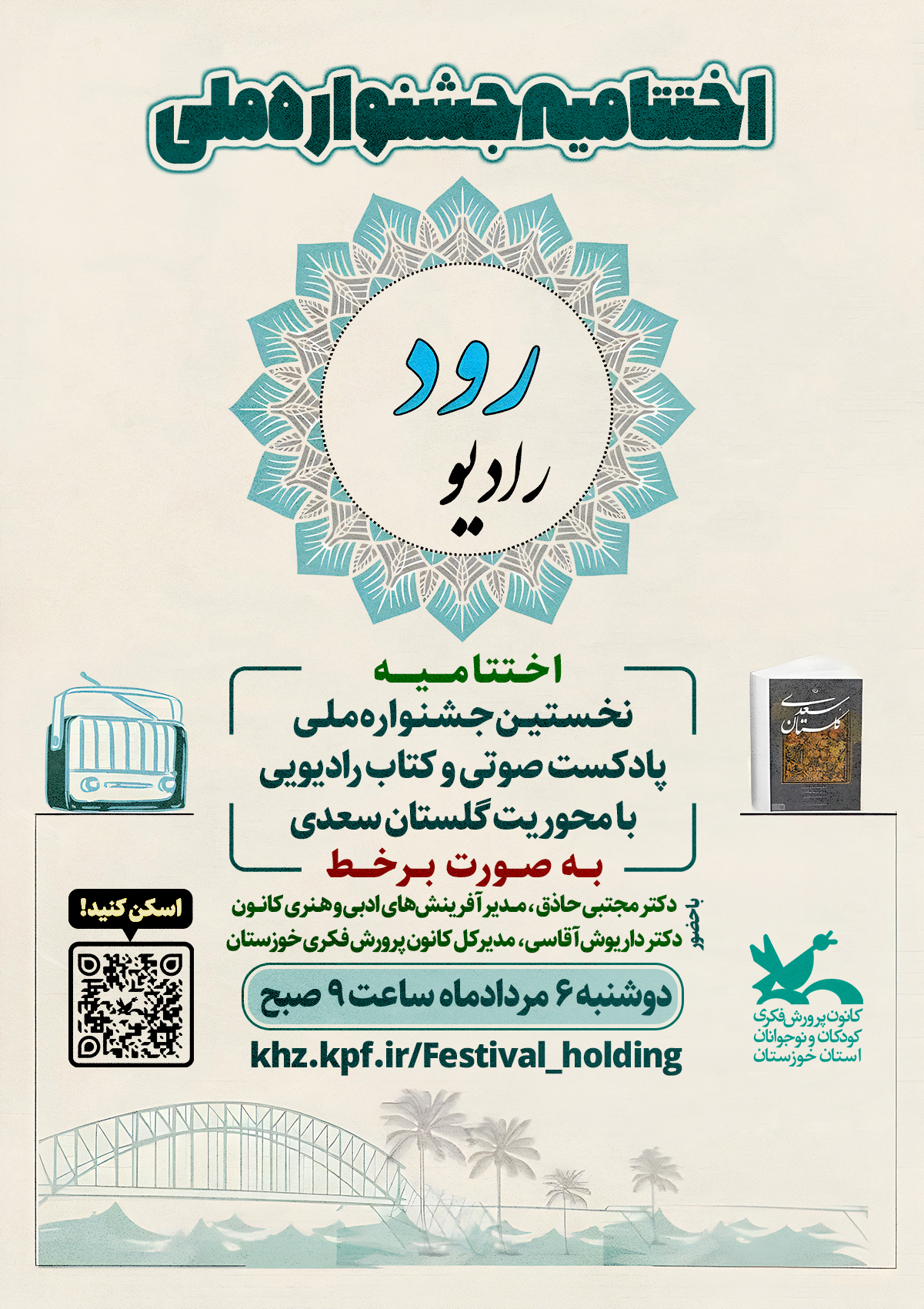 1323895 پایان نخستین جشنواره ملی «رادیو رود» با معرفی برگزیدگان