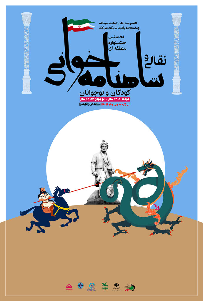 1323933 ضوابط شرکت در جشنواره شاهنامهخوانی اعلام شد