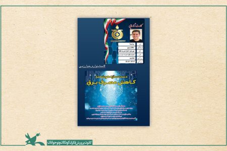 درخشش نوجوان آستارایی با دست‌سازه «کاهنده مصرف برق» در جشنواره خوارزمی