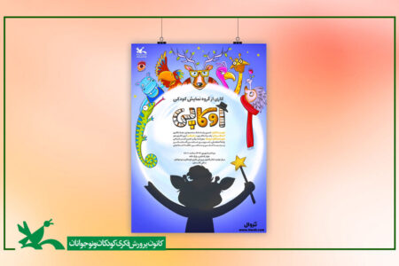 نمایش «اوکاپی» بر روی صحنه مرکز تئاتر کانون می‌رود