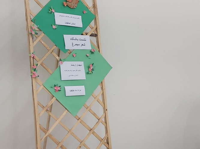 1324582 نشست باشگاه شعر سیمرغ