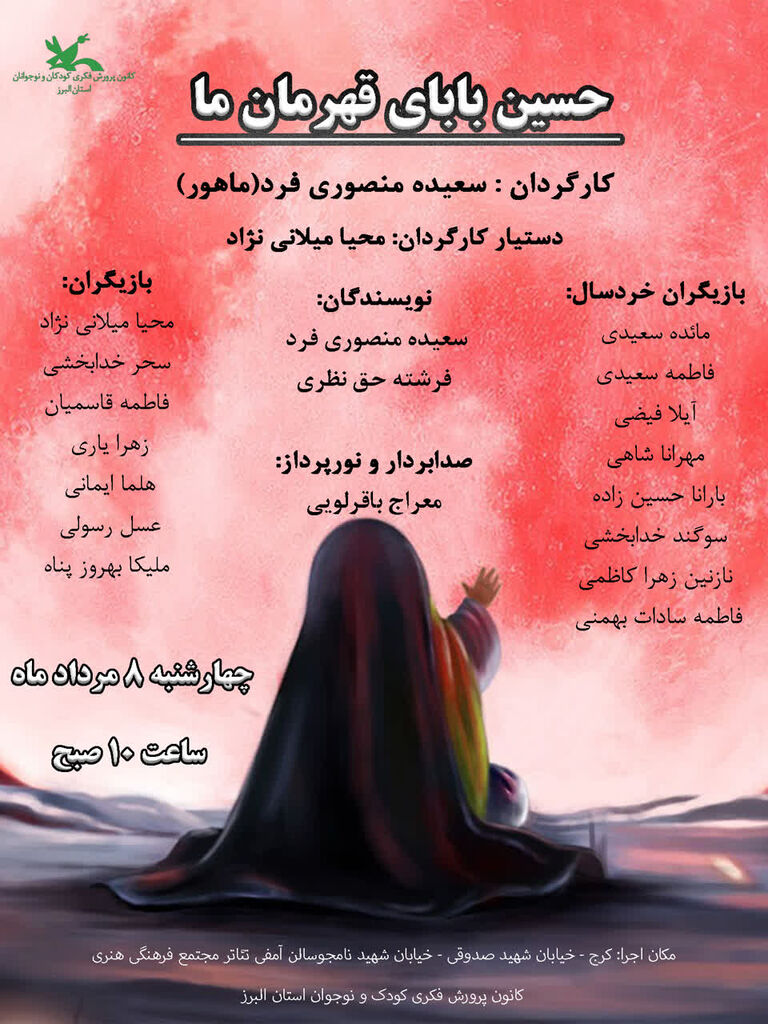 1324597 گرامیداشت سالروز شهادت دردانهی اباعبدالله در مراکز کانون البرز